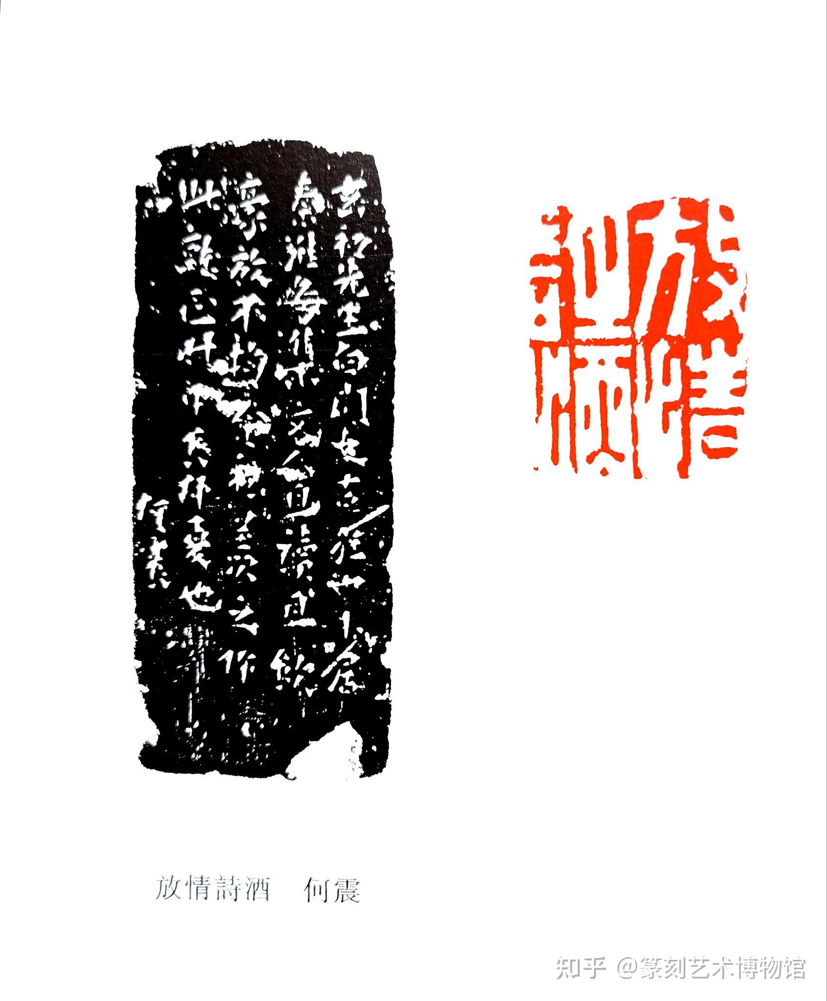 一代宗师何震 - 知乎