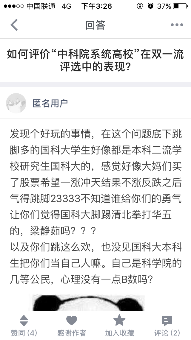 如何评价中科院系统高校在双一流评选中的表