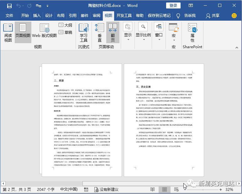 如何把word文檔做成翻頁電子書