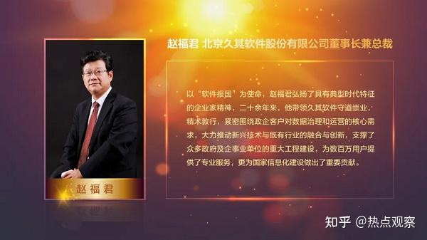 久其软件荣膺2021中国软件和信息 服务业十大领军企业 - 知乎