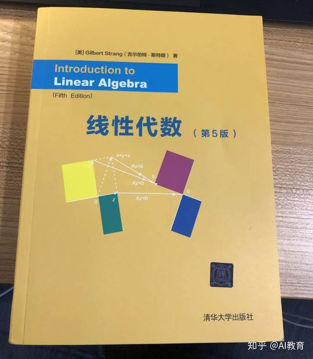 同济版《线性代数》引争议,从清华改用MIT数学课程看中美数学教育差距 - 知乎