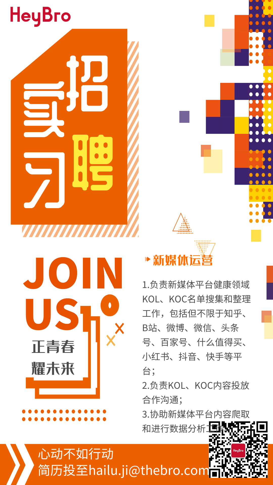 新媒体运营实习生招聘