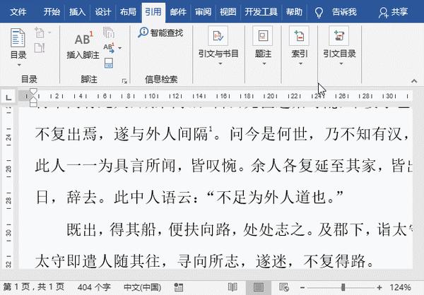 Word操作技巧 有关脚注和尾注的使用方法 知乎