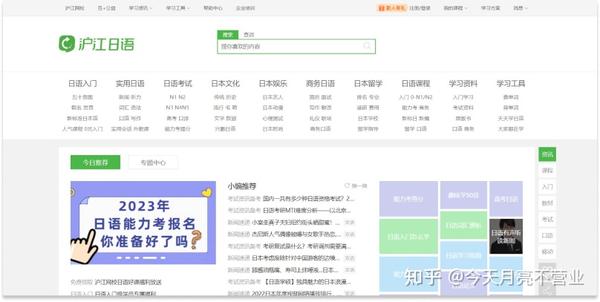 （2023整理）9个免费的日语学习网站！ - 知乎