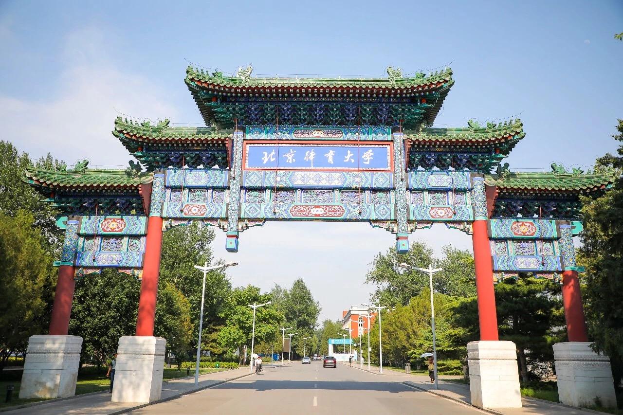 北京体育大学2019年各省市体育类专业录取分数