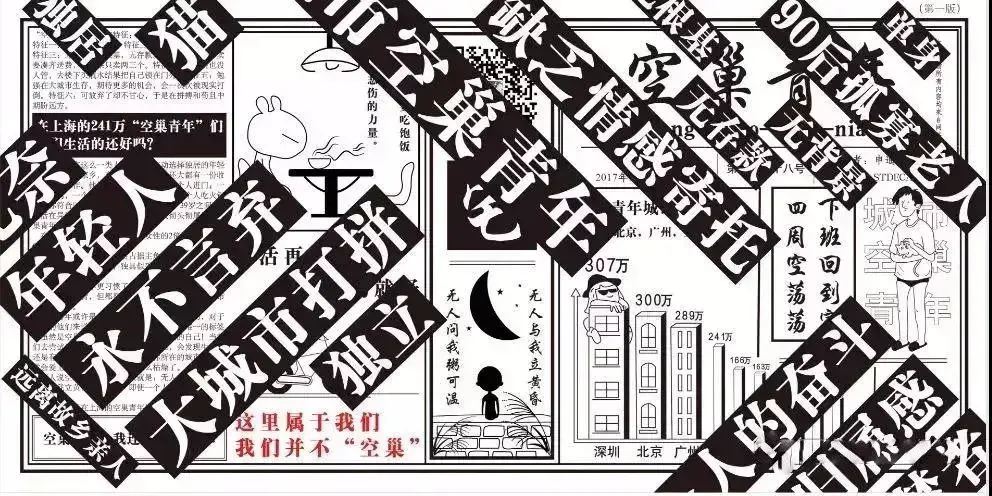 去年淘宝发布的《中国空巢青年图鉴》显示,我国的空巢青年数量达到了