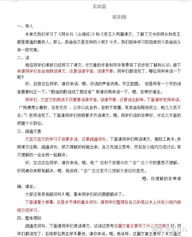 教资面试备考指南：初中语文试讲逐字稿104篇！ - 知乎