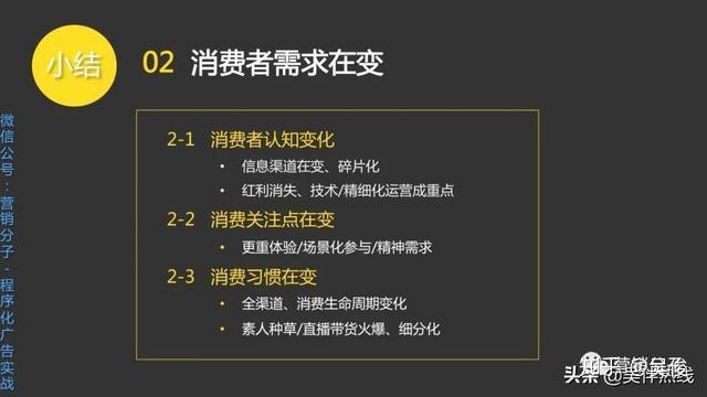 03 消费者需求变化小结