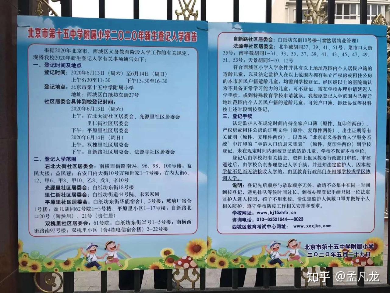 2020年西城学区最新招生简章大全