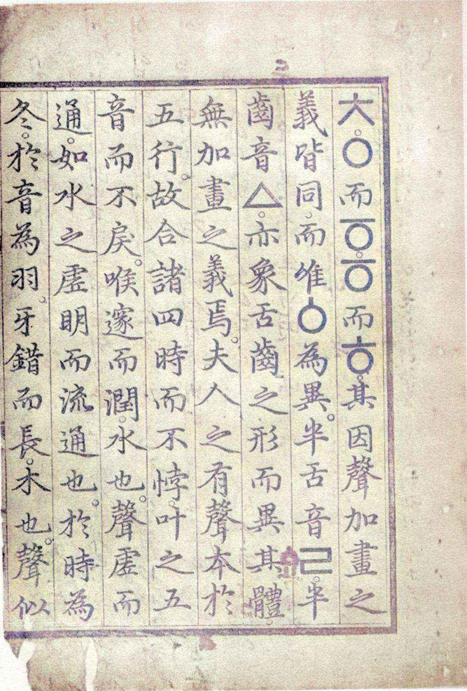 鉴赏《训民正音》《老乞大谚解》和其显示的朝鲜音变 - 知乎