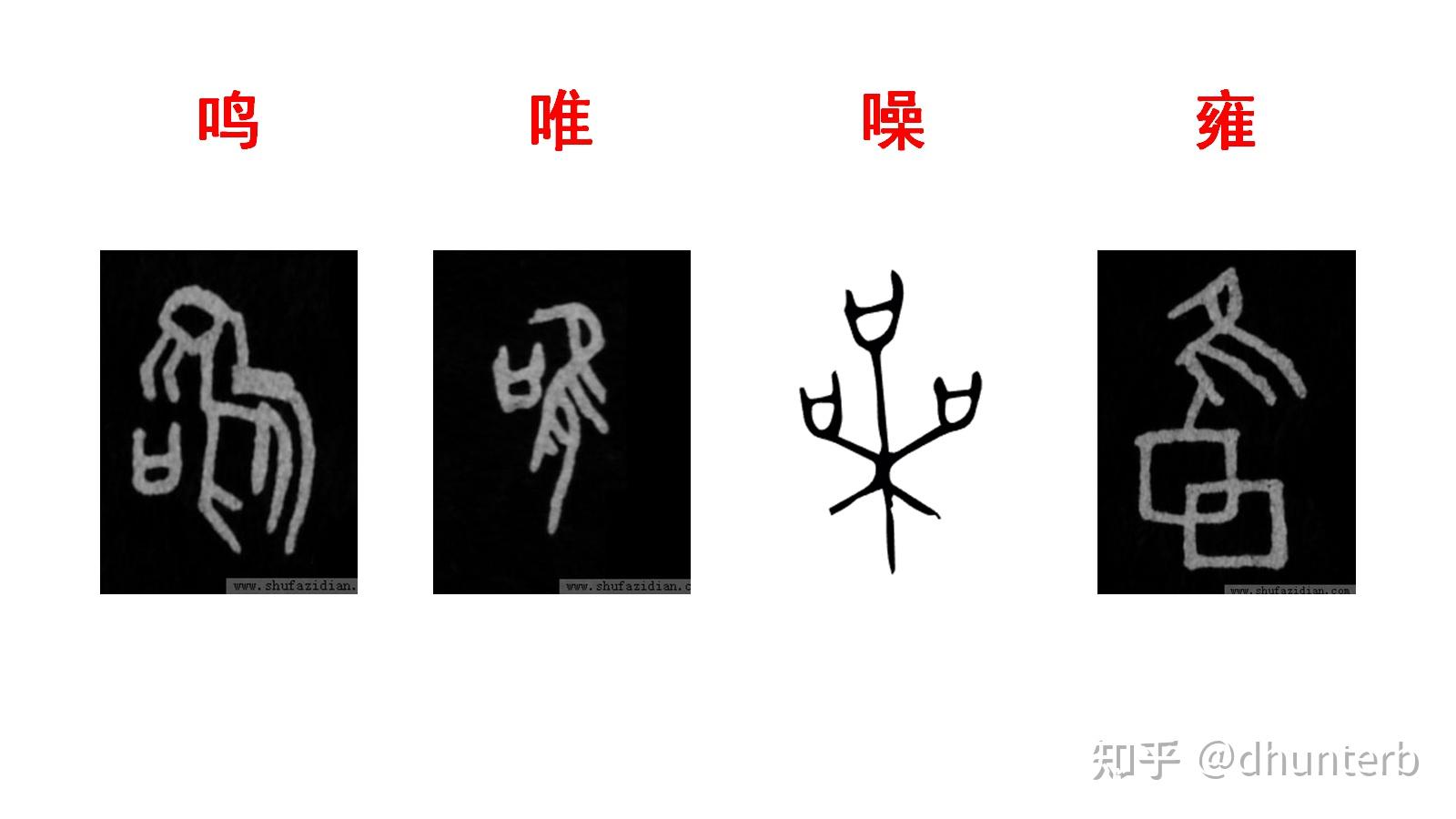 漢字: 巫的筆畫順序 (“巫”7劃) | ️筆順字典📘