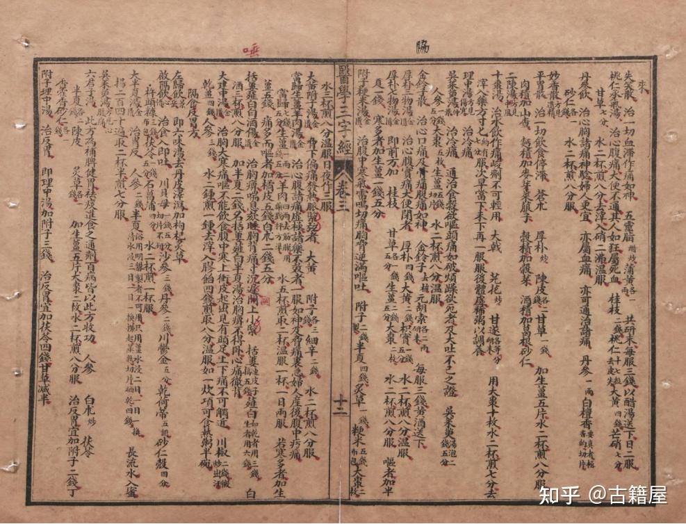 中医古籍合集《陈修园医书四十八种》清光绪三十一年石印本 - 知乎