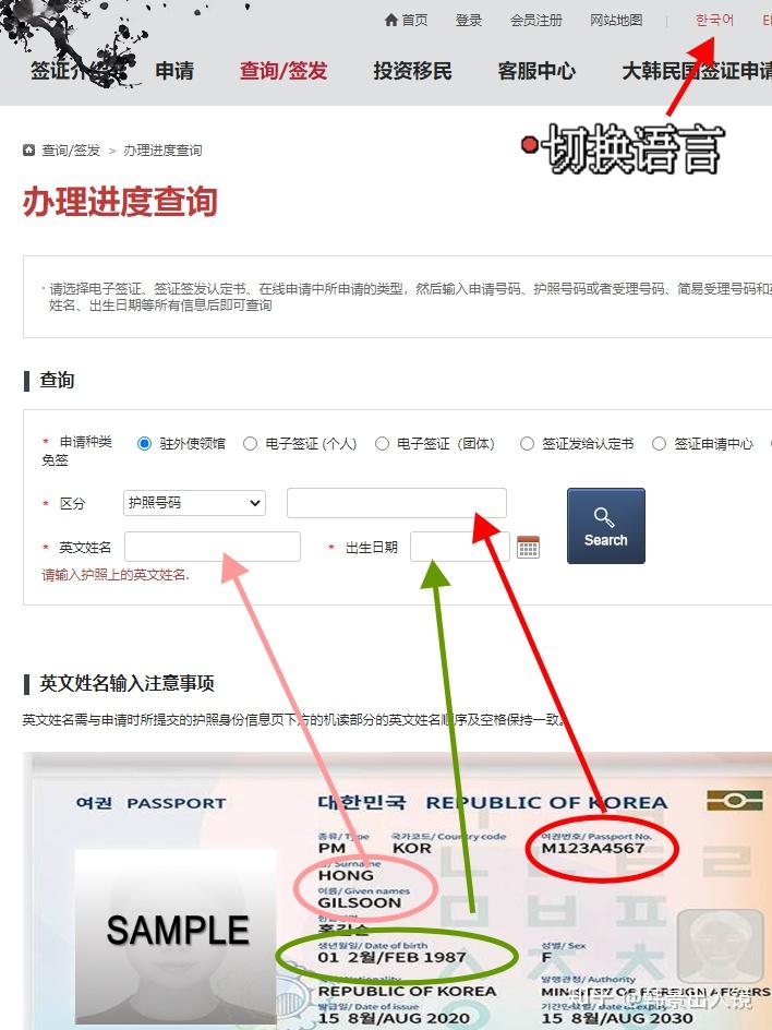 韩国签证办理进度查询原来这么简单