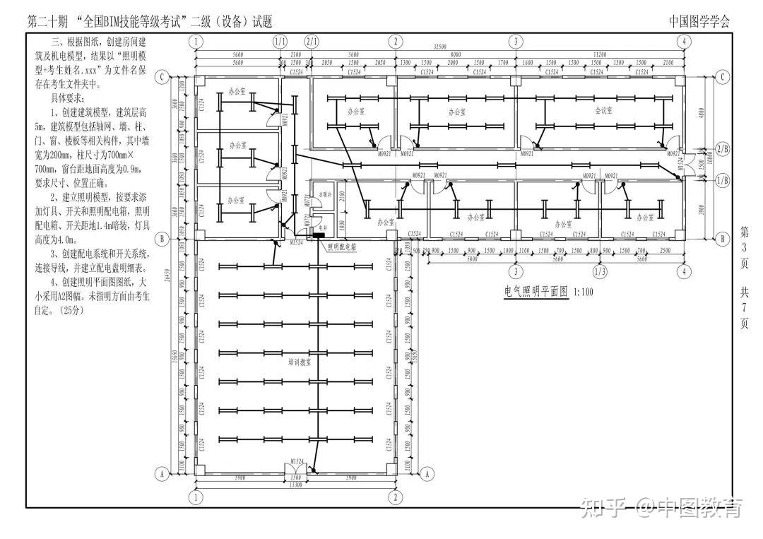 第20期全国BIM技能等级考试原题（一级+二级） - 知乎