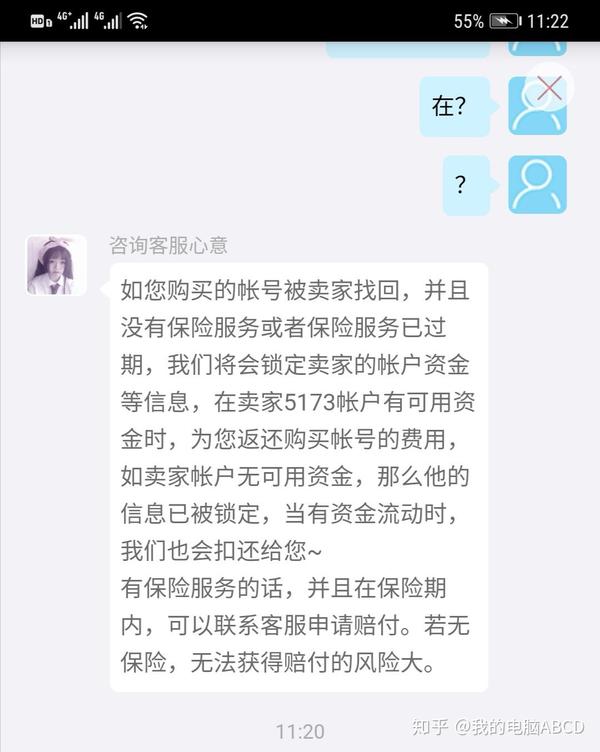 5173购买帐号被找回赔多少