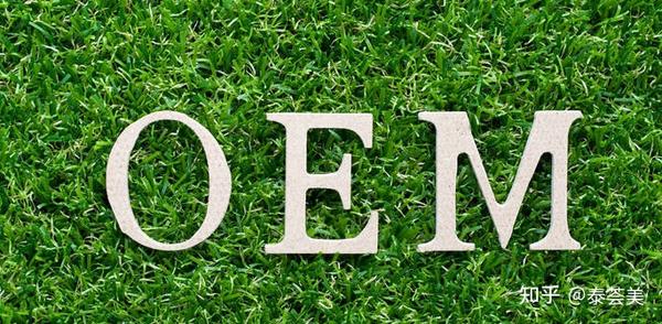 【深度解读代工业务】OEM、ODM、OBM的区别在哪里？ - 知乎