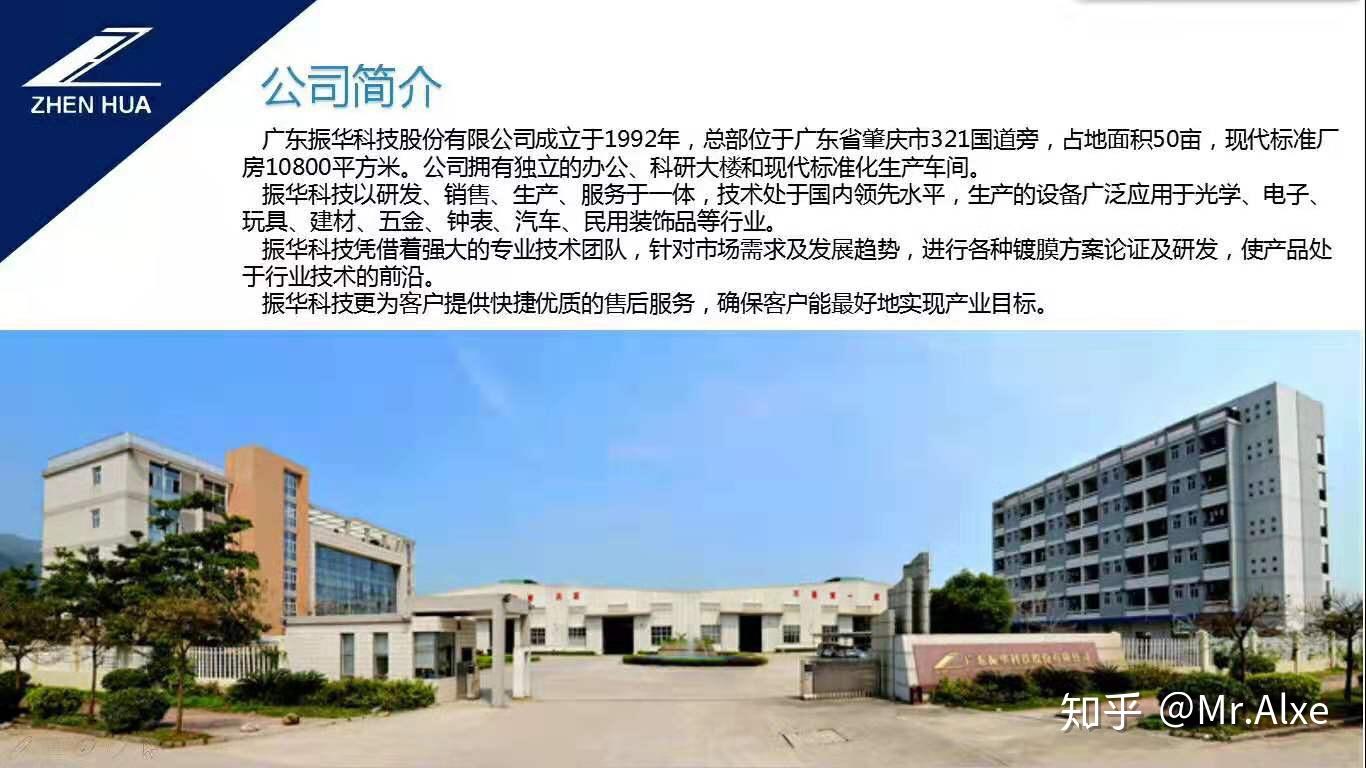 广东振华科技有限公司