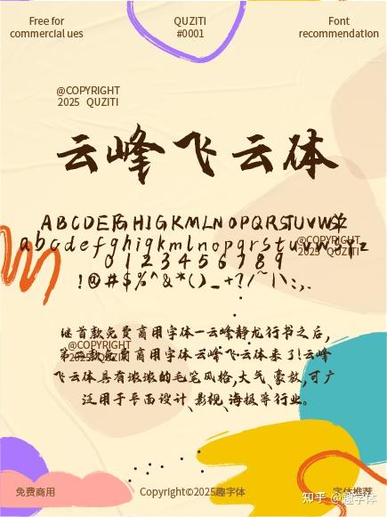 八款免费可商用充满毛笔飞白高品质书法字体 - 知乎