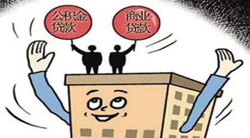 原来，这些就是公积金贷款与商贷的差别 - 知乎