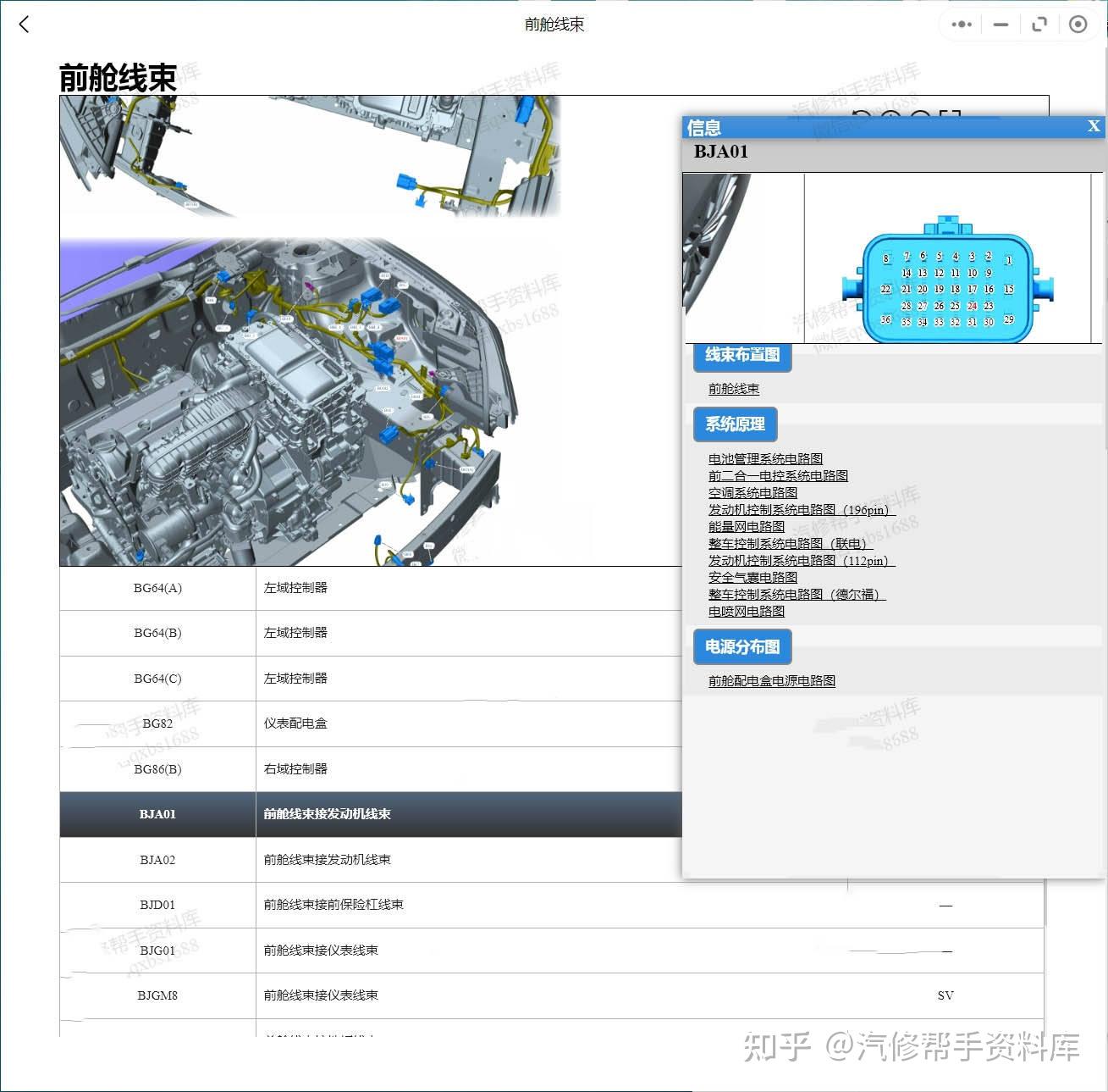 2024年款比亚迪秦plus dmi荣耀版维修手册和电路图线路接线图资料 - 知乎