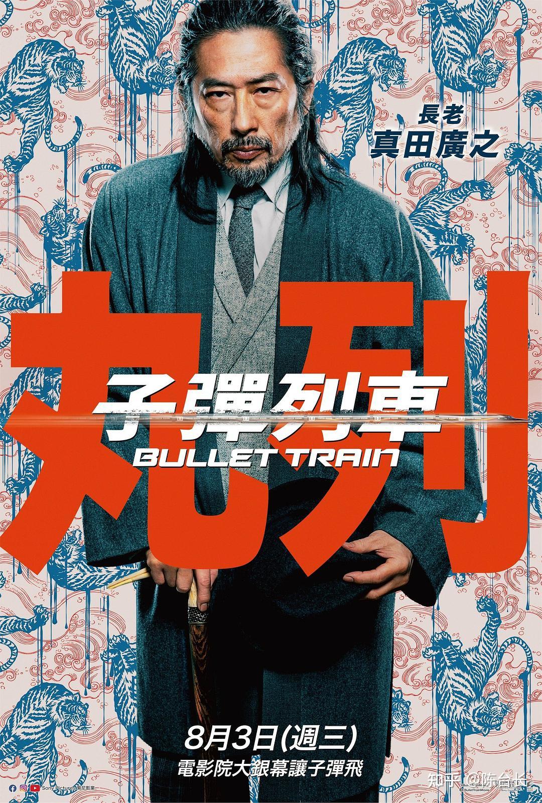 观《子弹列车》：命运和幸运- 知乎