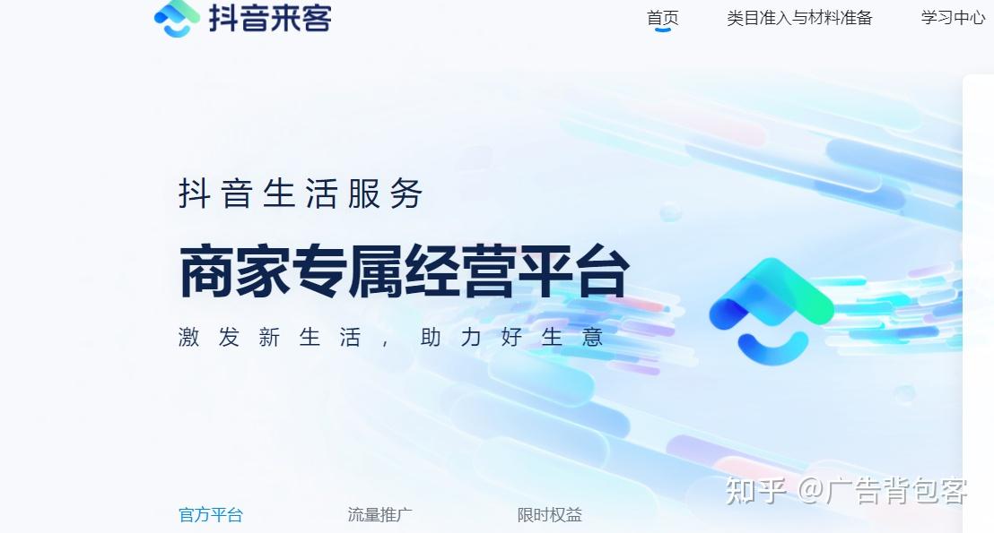 抖音来客介绍及入驻教程！抖音来客服务商 - 知乎