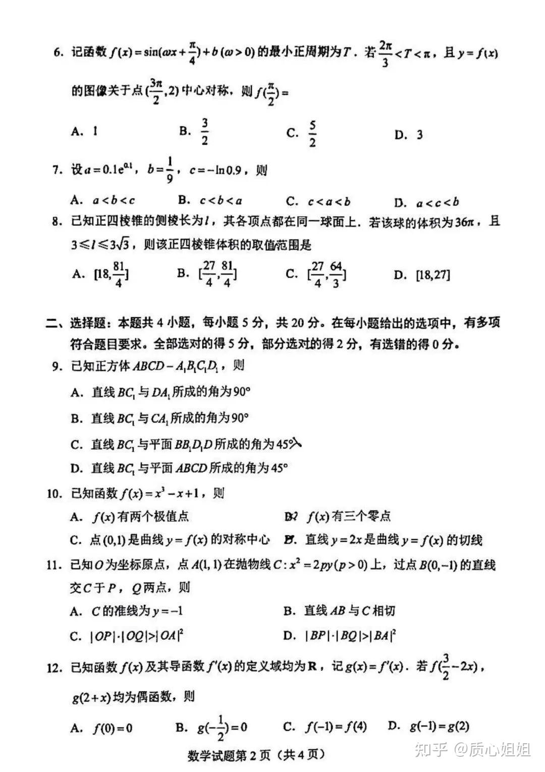 适用地区:广东,湖南,湖北,福建,江苏,山东,河北2022年新高考全国数学i