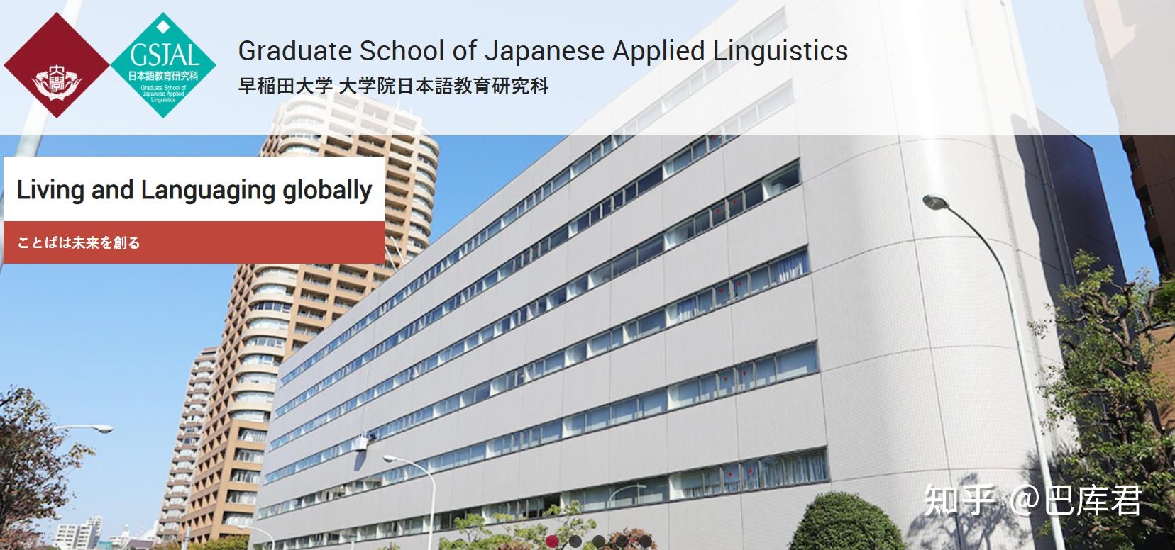 日本語教育專業雜談2大學院簡說