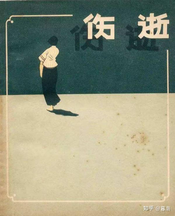 鲁迅《伤逝》:女性自主的底气何在? - 知乎