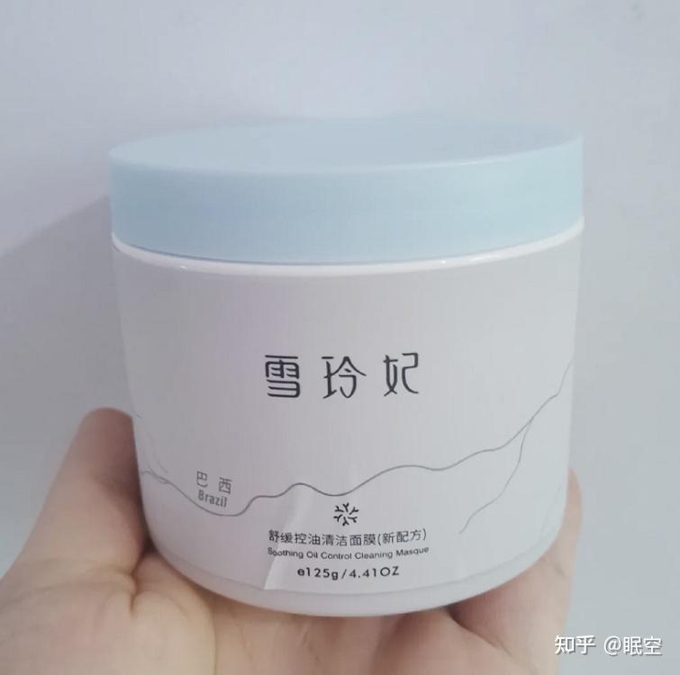 雪玲妃白泥清洁面膜确实好用