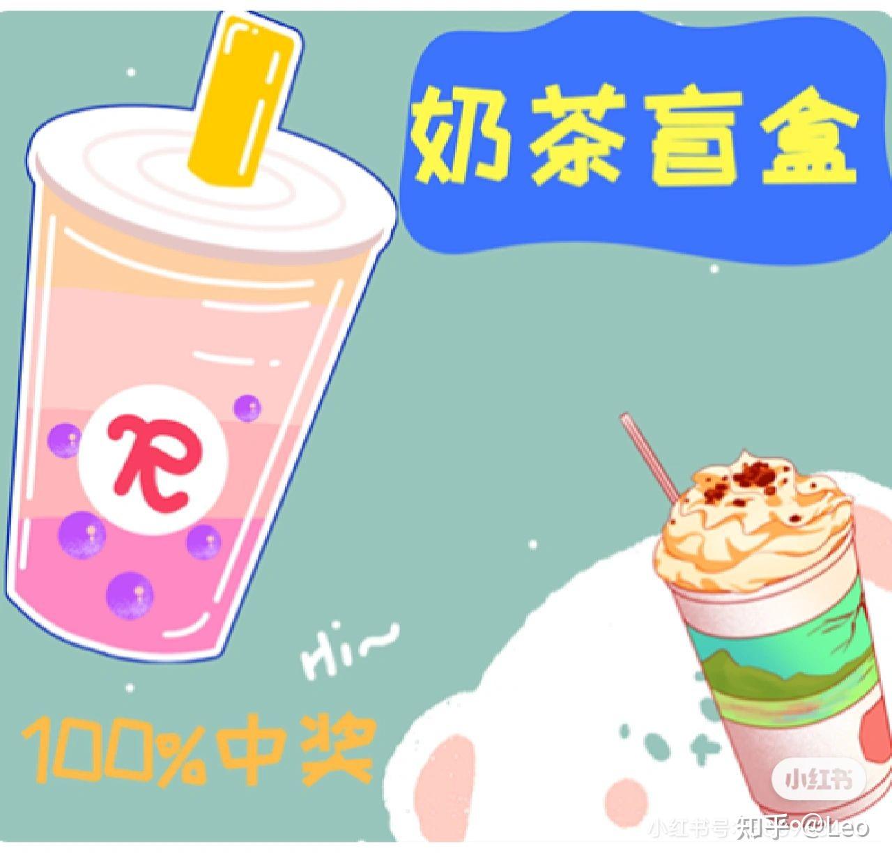 听说过最近很的奶茶盲盒吗奶茶重度户的福利
