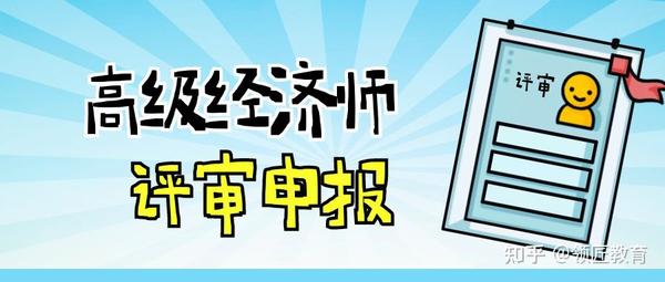 北京卫生系列高级技术职称申报评审信息管理系统_高级经济师评审流程_上海卫生高级评审