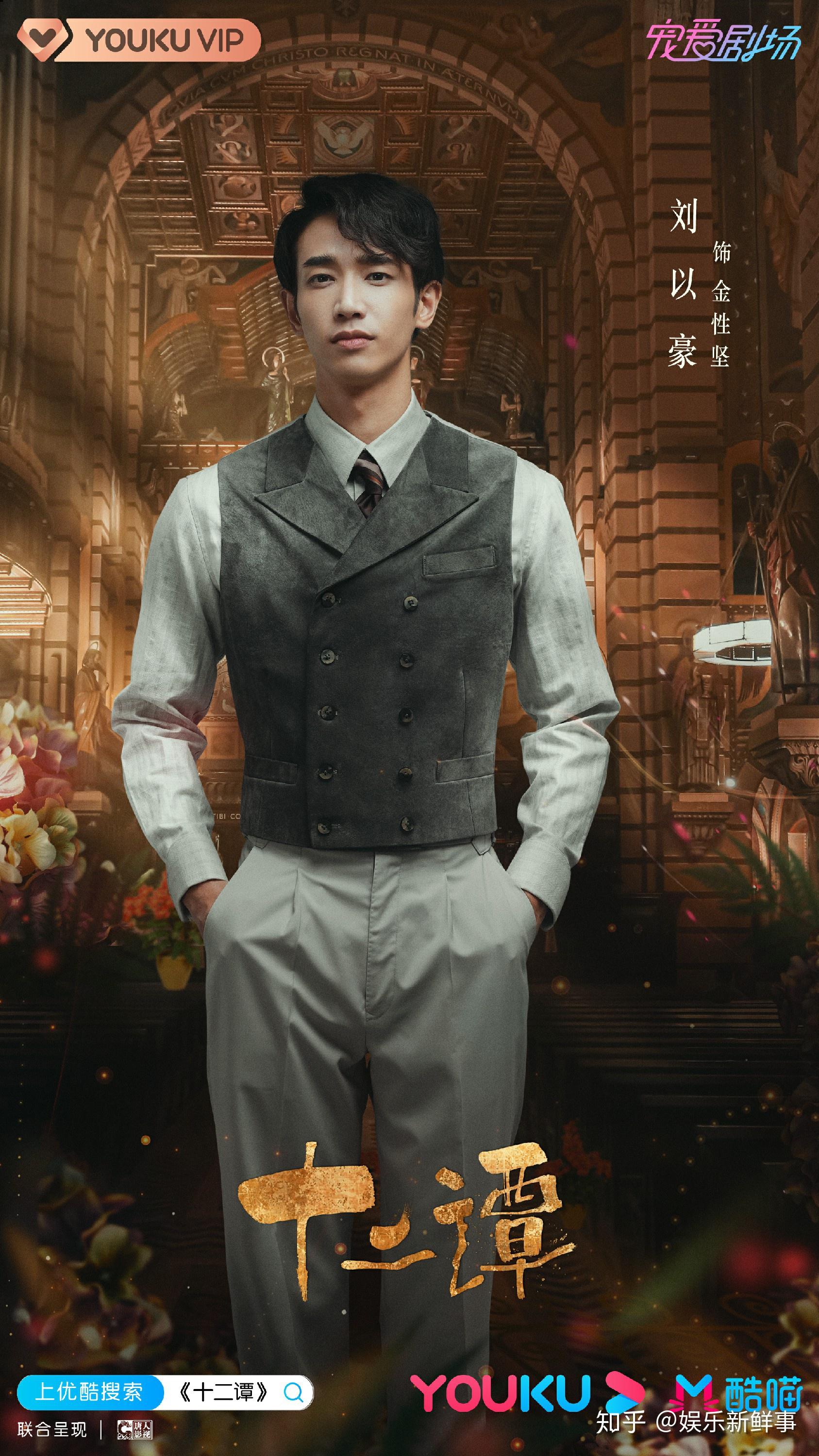 刘以豪新剧《十二谭》多款民国造型曝光 复古矜贵演绎绅士风范