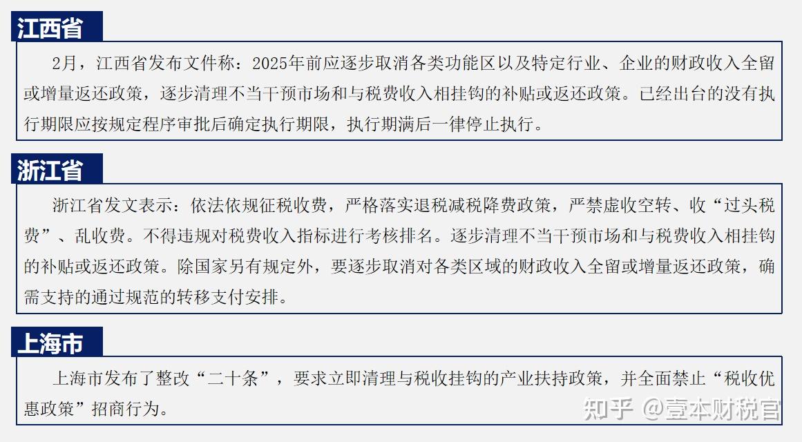 《公平竞争审查条例》出台,税收洼地还会有吗?将仅剩这几个! - 知乎