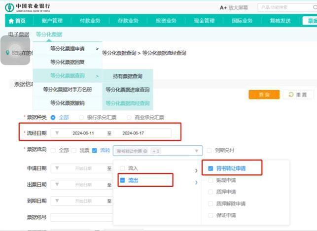 新一代票据实操：如何查询农行一年内的银承信息？新手必读 - 知乎