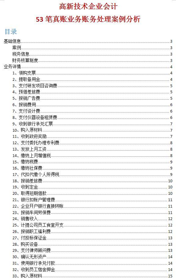 高新技术企业会计账务处理，附53个高新技术企业会计分录 - 知乎