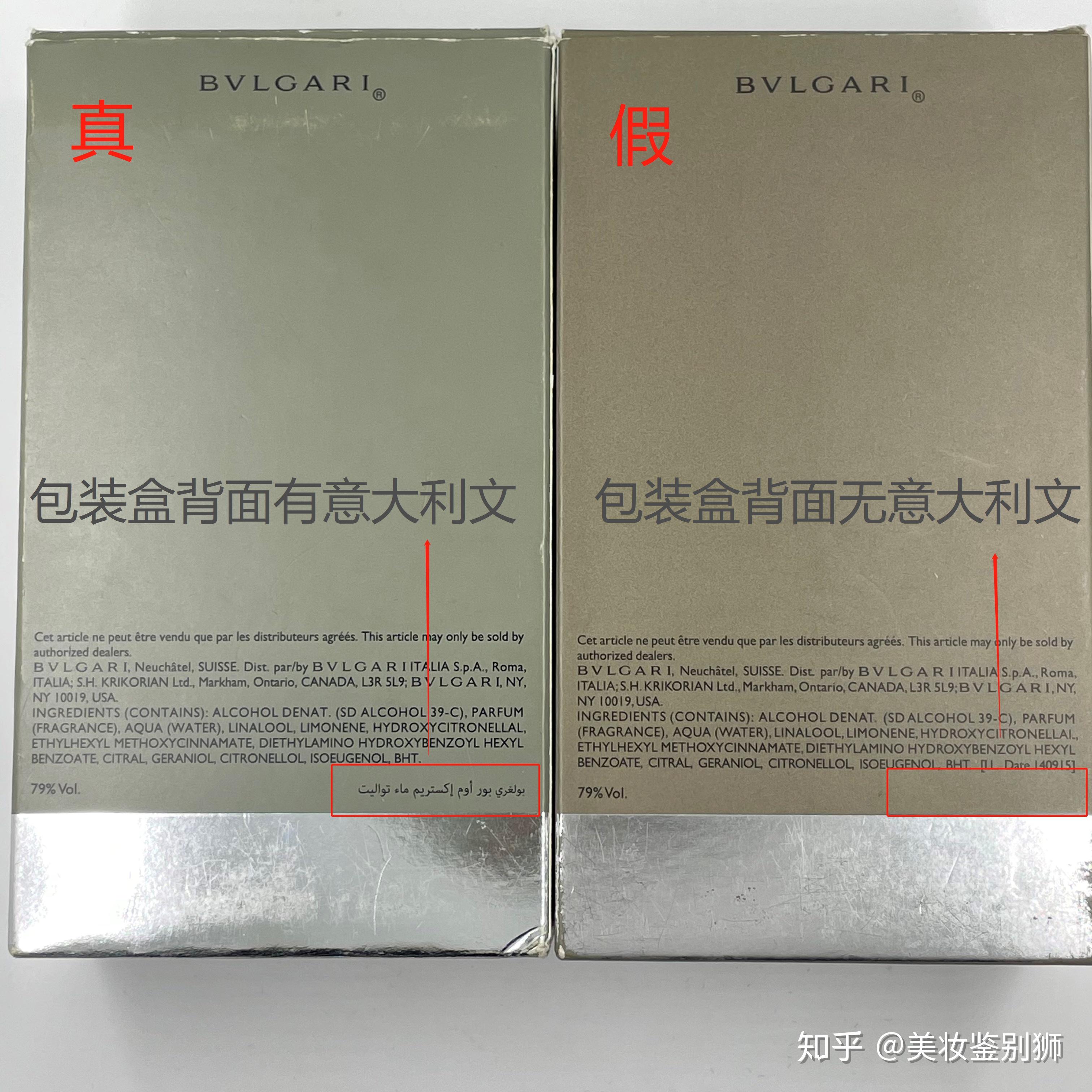 宝格丽大吉岭茶香水真假对比