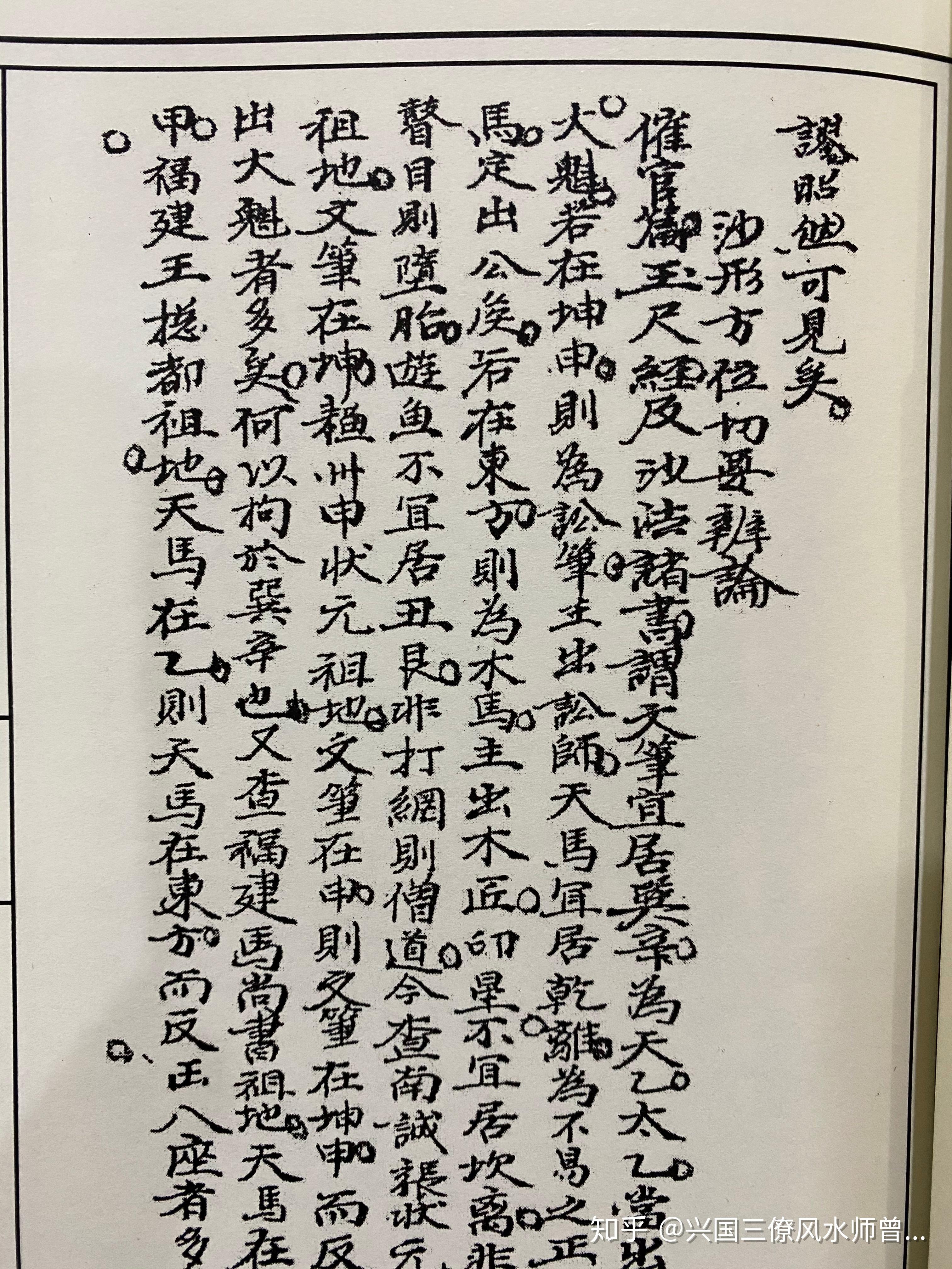 钦天监风水正论