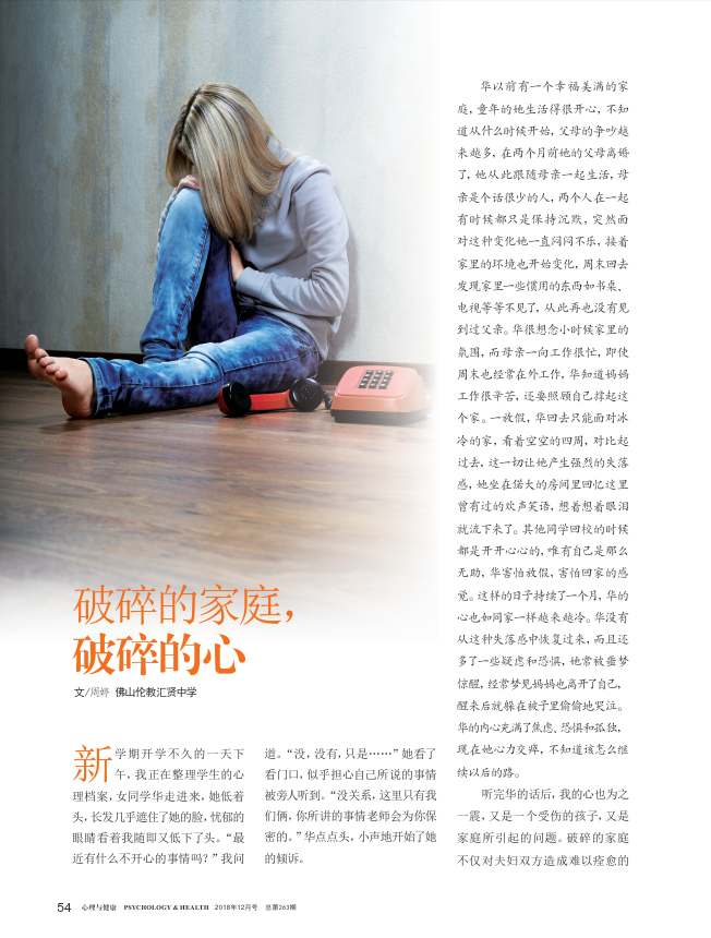 破碎的家庭破碎的心