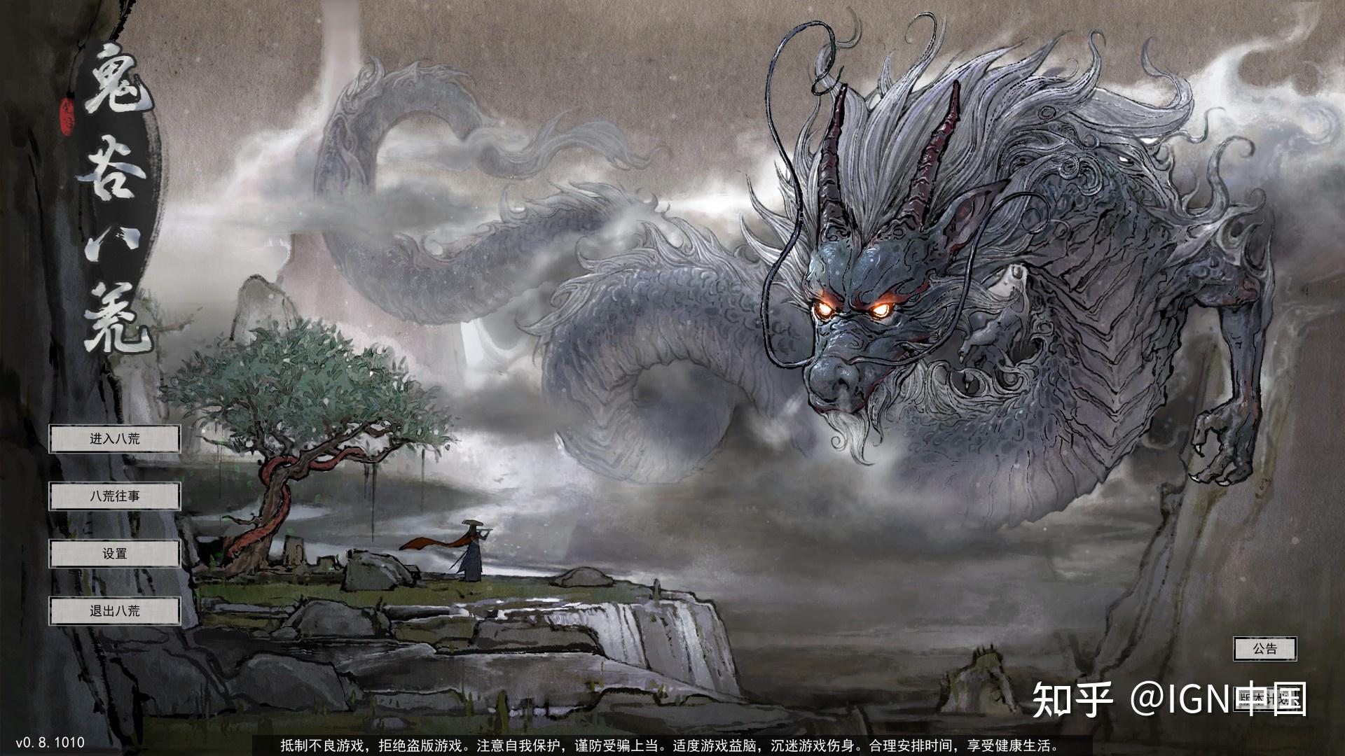 如何评价鬼谷八荒这款游戏