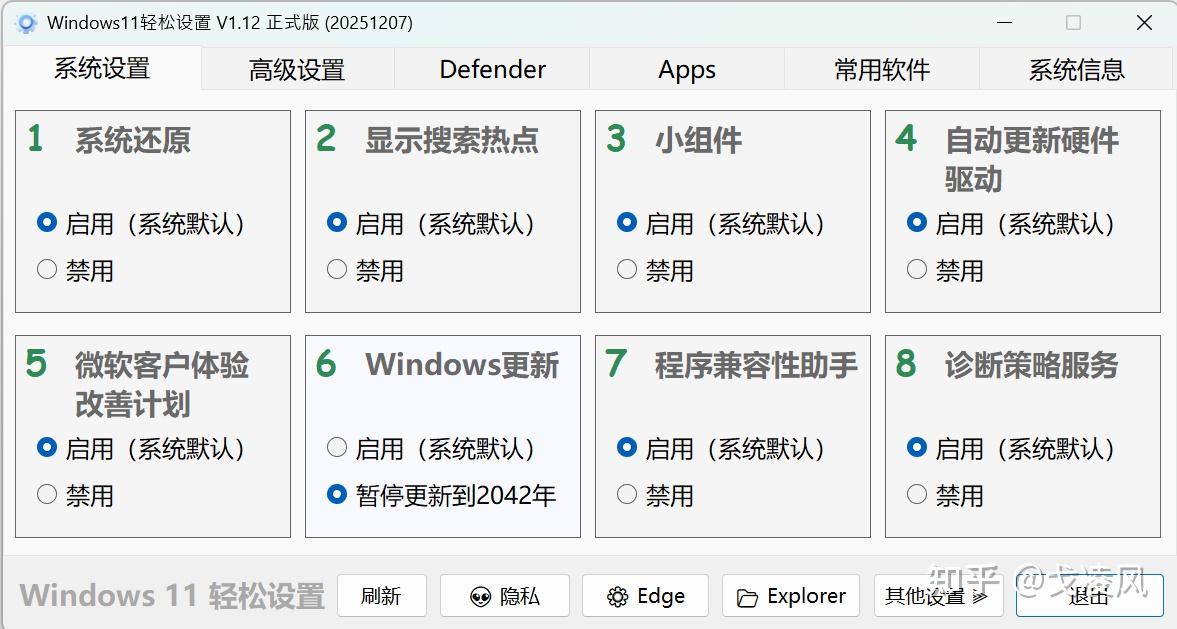 仅440KB的轻量软件工具,一招可调教Win11系统
