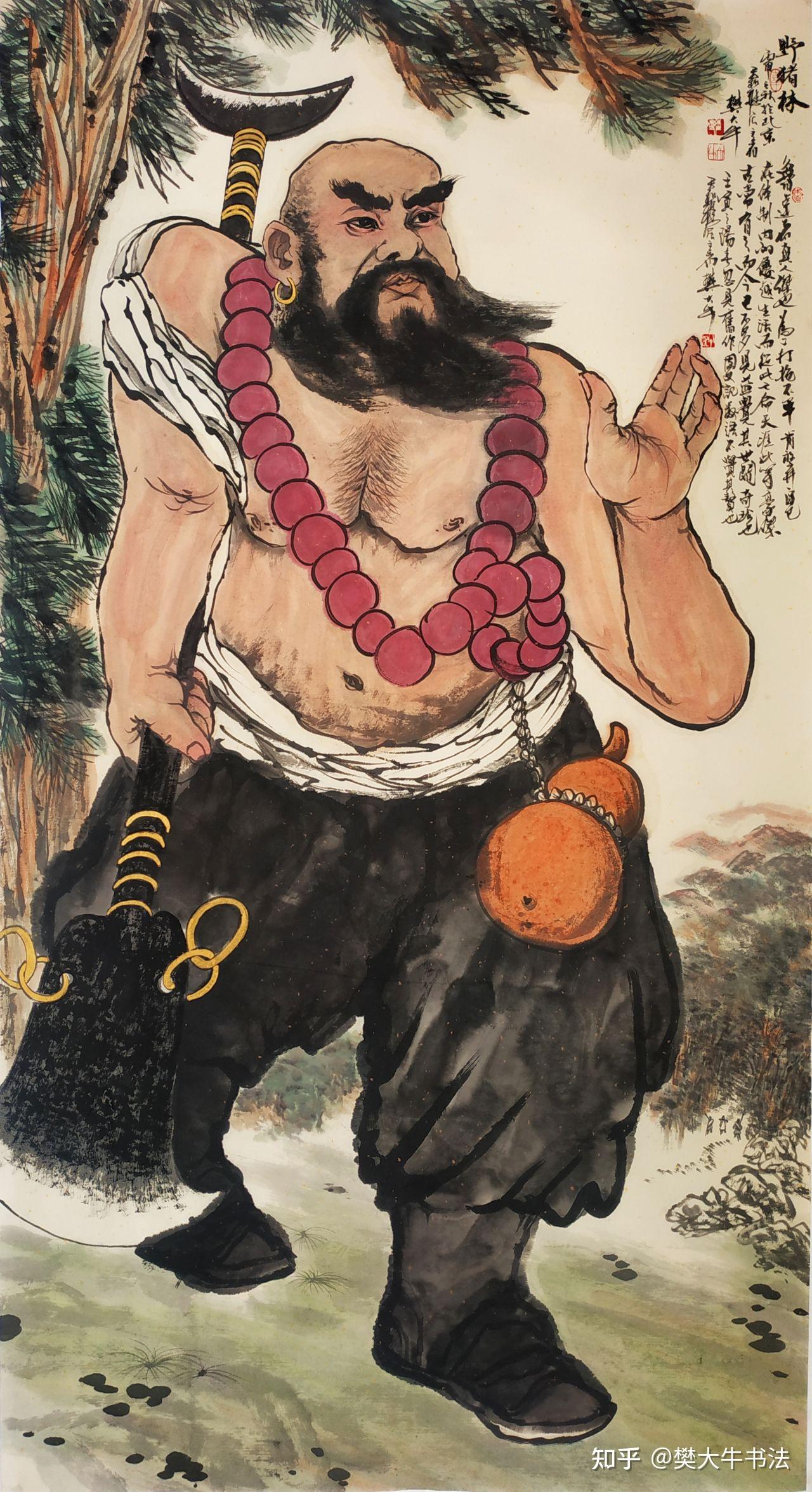鲁智深中国画 - 知乎