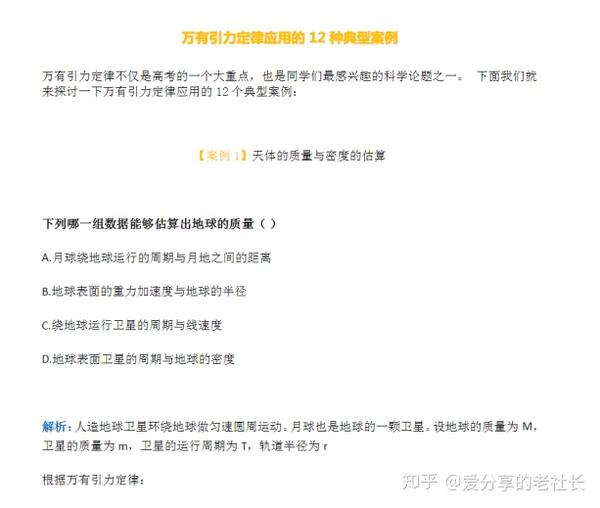 高考or月考 高中物理 万有引力 就考这12种题型 千万别做错 知乎
