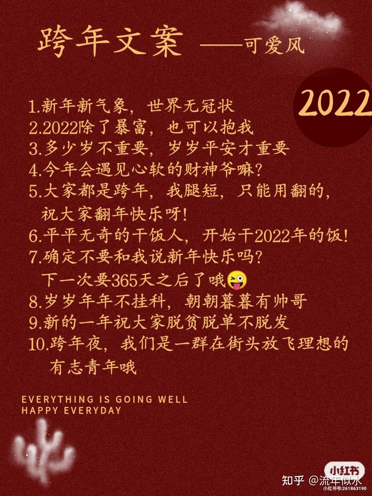 2022跨年朋友圈高级文案