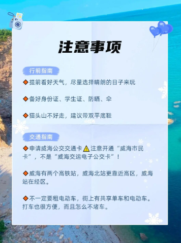 威海旅游:最详细的三日游攻略!800元搞定!看海首选!【吃住行玩】 - 知乎