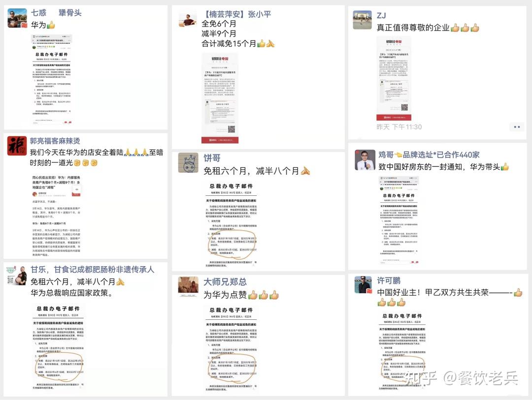 减租、免租15个月,华为通知刷屏餐饮圈:业界良心 - 知乎