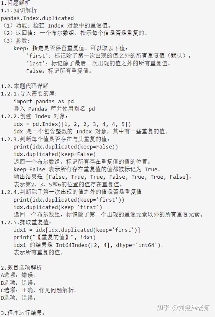  pandas index duplicated 