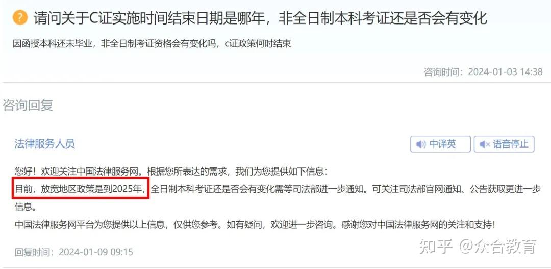 政策是到2025年,全日制本科考证还是否会有变化需等司法部进一步通知