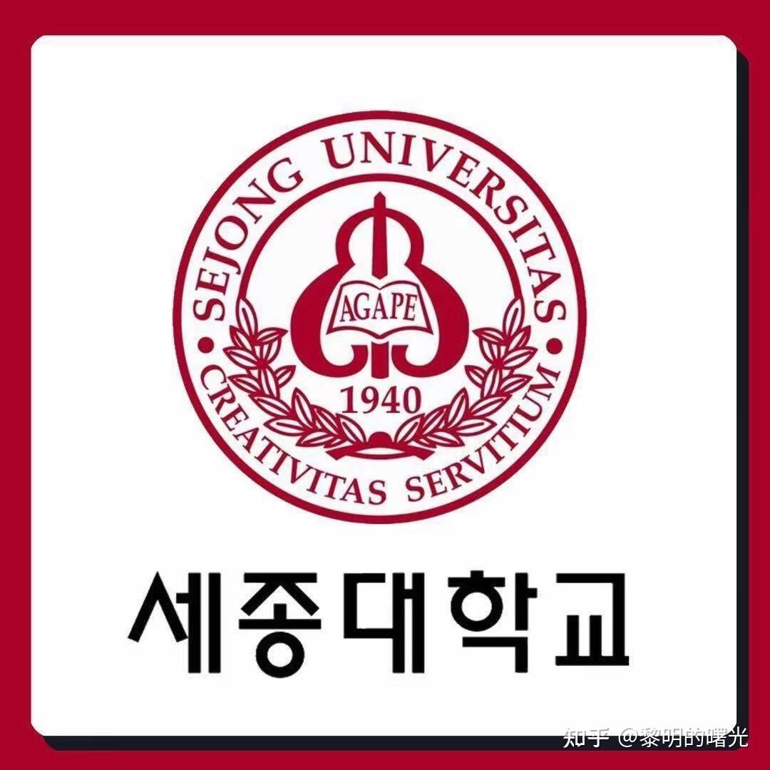 韩国世宗大学一年制硕士