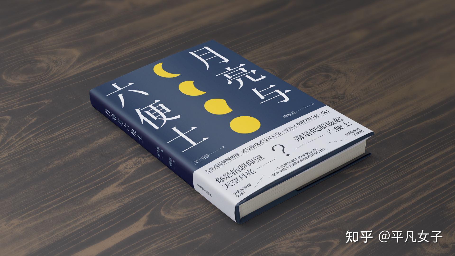 再读月亮与六便士我突然明白为何爱塔可以留在史崔兰的身边